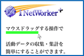 iNetWorker